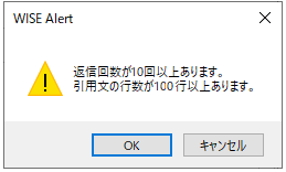 ２．返信Alert機能 － メール返信時に警告