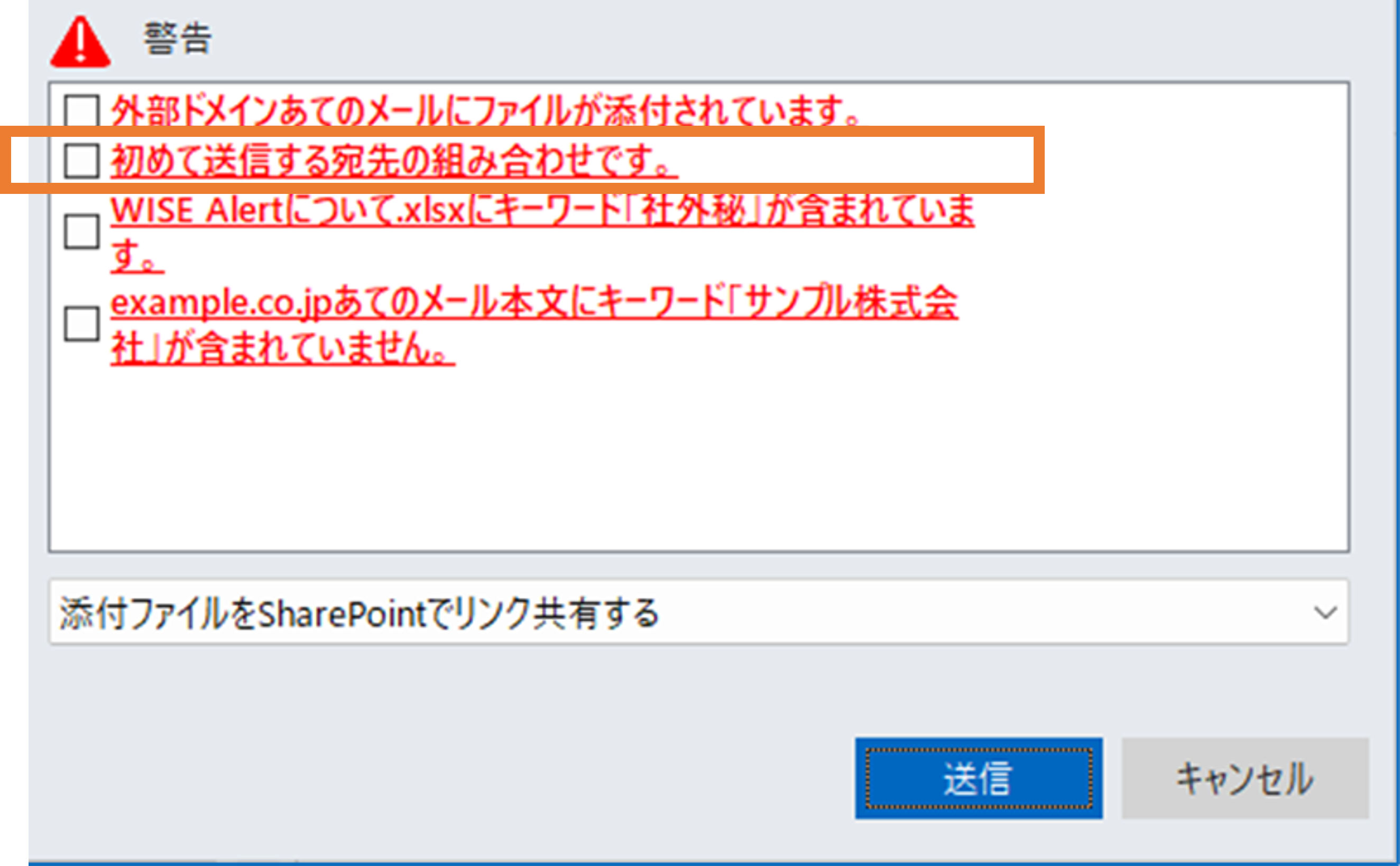 宛先に変更があったら警告メッセージで知らせる