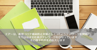 リモートアクセス